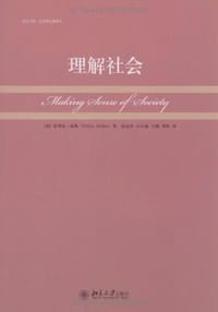 理解社会 - [英] 菲利普·梅勒