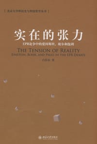 实在的张力