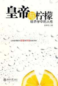 皇帝与柠檬 - 景仲生