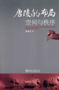 书籍 唐陵的布局的封面
