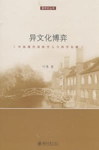 异文化博弈