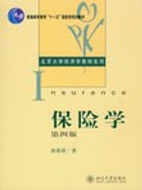 保险学