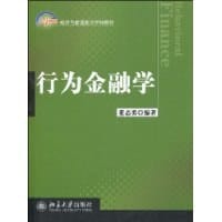 行为金融学 - 董志勇