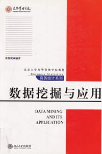 书籍 数据挖掘与应用的封面