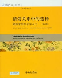 情爱关系中的选择 - 【美】大卫·诺克斯