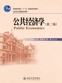 公共经济学
