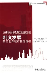 制度发展