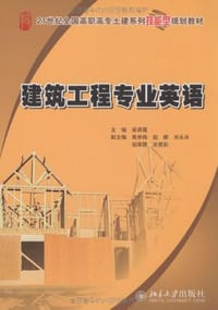 建筑工程专业英语 - 吴承霞 编