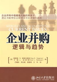 企业并购逻辑与趋势 - 无名图书