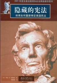 隐藏的宪法 - 弗莱彻