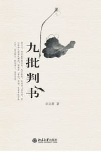 书籍 九批判书的封面