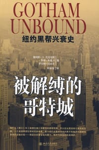 被解缚的哥特城 - 无名图书