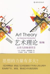 书籍 艺术理论的封面