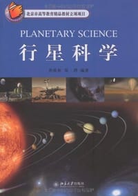 行星科学 - 焦维新, 邹鸿