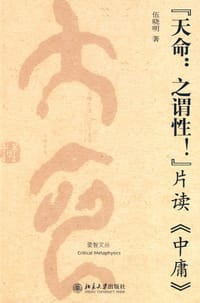 书籍 天命：之谓性！的封面