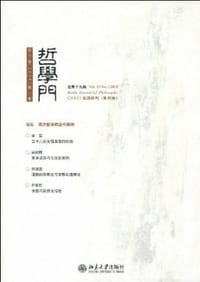 哲学门（总第十九辑）