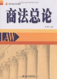 书籍 商法总论的封面