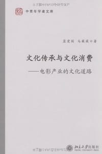 文化传承与文化消费