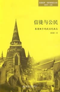 信徒与公民 - 龚浩群
