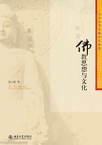 书籍 佛教思想与文化的封面