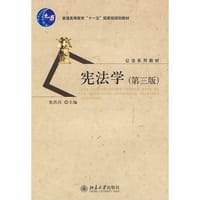宪法学