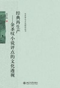 经典再生产 - 吴子林