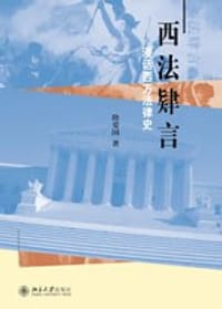 书籍 西法肄言的封面