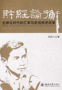 书籍 财经论衡的封面
