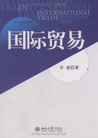 书籍 国际贸易的封面