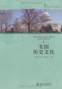 美国历史文化