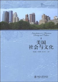 美国社会与文化
