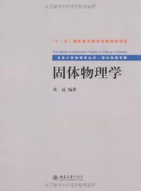 固体物理学