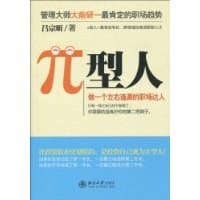 π型人 - 吕宗昕