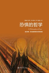 恐惧的哲学