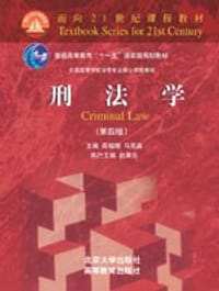 刑法学