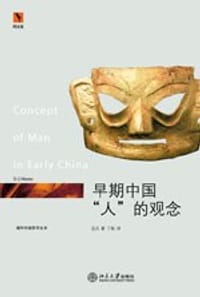 早期中国“人”的观念 - [美] D.J.孟旦