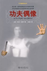 功夫偶像 - 里昂·汉特