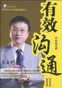 书籍 有效沟通II的封面