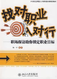 找对职业入对行