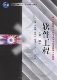 软件工程