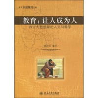 书籍 教育：让人成为人的封面