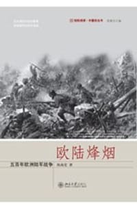欧陆烽烟 - 陈海宏