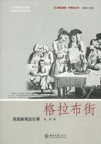 格拉布街