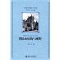 书籍 刑法的结构与视野的封面