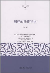 别样的法律导论 - 韦德·曼塞尔