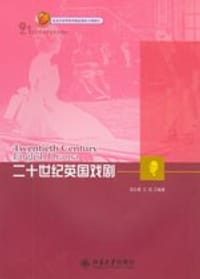 二十世纪英国戏剧