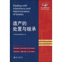 遗产的处置与继承 - 北京岳成律师事务所