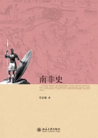 南非史 - 郑家馨