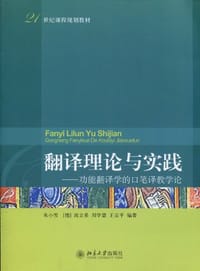 书籍 翻译理论与实践的封面