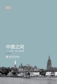 中德之间